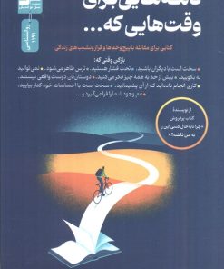 کتاب نامه‌هایی برای وقت هایی که... | انتشارات نسل نواندیش