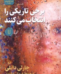 کتاب برخی تاریکی را انتخاب می‌کنند | انتشارات کامک