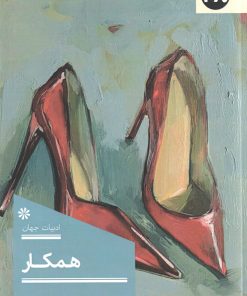 کتاب همکار | انتشارات 360 درجه