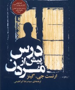 کتاب درس پیش از مردن | انتشارات نقش جهان