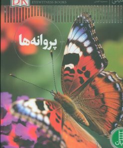 کتاب پروانه‌ها | انتشارات فنی ایران نردبان