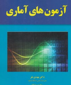 کتاب آزمون‌ های آماری | انتشارات یارمانا