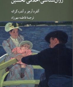 کتاب روان‌شناسی اخلاقی تحسین | انتشارات کرگدن