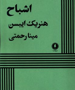 کتاب اشباح | انتشارات یکشنبه