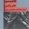 کتاب سنت فاشیسم | انتشارات هرمس