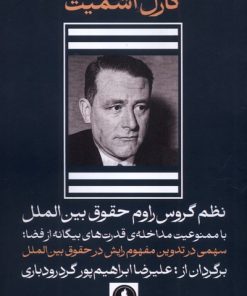 کتاب نظم گروس راوم حقوق بین الملل | انتشارات یکشنبه