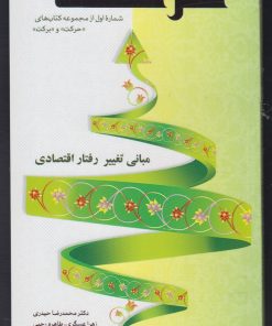 کتاب حرکت | انتشارات یارمانا