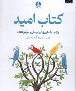 کتاب کتاب امید | انتشارات کتاب چار