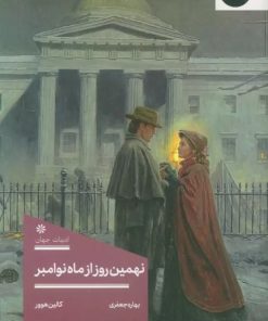 کتاب نهمین روز از ماه نوامبر | انتشارات 360 درجه