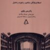 کتاب فرهنگ جامع واژگان تئاتر | انتشارات افراز