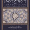کتاب تفسیر معاصرانه قرآن کریم (جلد نهم) | انتشارات سوفیا