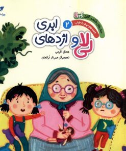 کتاب لی‌ لا و اژدهای ابری | انتشارات ویژه نشر