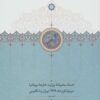 کتاب اسناد محرمانه وزارت خارجه بریتانیا درباره قرارداد 1919 ایران و انگلیس (3جلدی) | انتشارات سخن