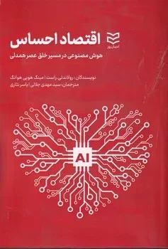 کتاب اقتصاد احساس | انتشارات ادیبان روز