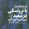 کتاب با تروتسکی در تبعید | انتشارات آگه