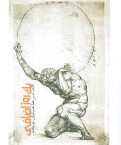 کتاب یک روز اضافی | انتشارات سخن