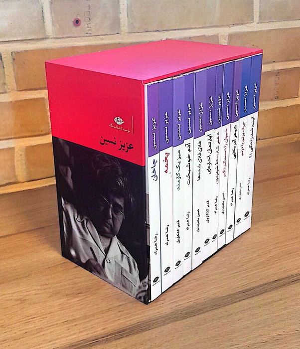 کتاب مجموعه آثار عزیز نسین | انتشارات نگاه