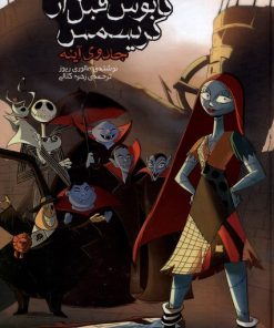 کتاب کابوس قبل از کریسمس (2) | انتشارات سفیدسار وروجک