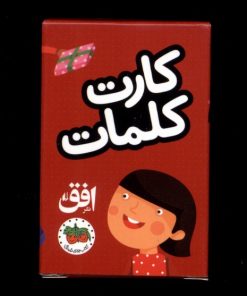 کتاب فلش‌کارت کلمات (35 کارت) | انتشارات افق