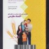 کتاب مصرف برکت مدار | انتشارات یارمانا