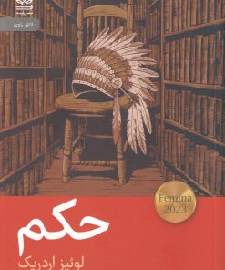 کتاب حکم | انتشارات رایبد