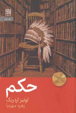 کتاب حکم | انتشارات رایبد