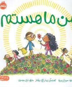 کتاب من ما هستم | انتشارات پرتقال