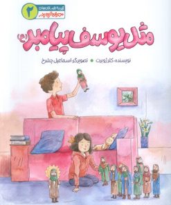 کتاب مثل یوسف پیامبر (ع) 2 | انتشارات به نشر