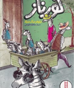 کتاب گورناز | انتشارات فنی ایران نردبان