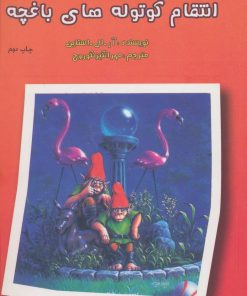 کتاب آدم برفی و کوتوله‌ها (3 جلدی) | انتشارات گل آذین