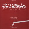 کتاب هارمونی تنال (2 جلدی)‌ | انتشارات بیتا