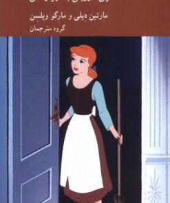 کتاب راز داستان سیندرلا | انتشارات کرگدن