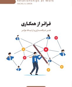 کتاب فراتر از همکاری | انتشارات اژدهای طلایی