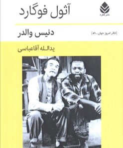 کتاب آثول فوگارد | انتشارات قطره