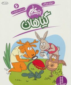 کتاب گیاهان | انتشارات فنی ایران نردبان