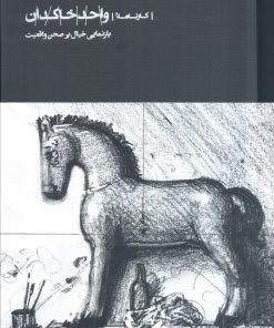 کتاب کارنامه واحد خاکدان | انتشارات کارنامه