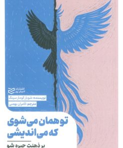 کتاب تو همان می‌شوی که می‌اندیشی | انتشارات ادیبان روز