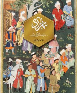 کتاب بهزاد (قابدار) | انتشارات کارنامه