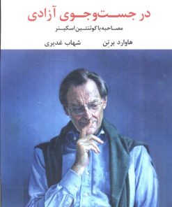 کتاب در جست و جوی آزادی | انتشارات نگاه