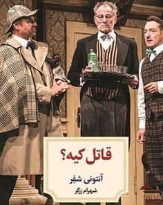 کتاب قاتل کیه؟ | انتشارات دیدآور