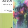 کتاب قدرت معنا | انتشارات طرح نقد