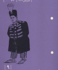 کتاب مجله پوشه (9) | انتشارات پوشه