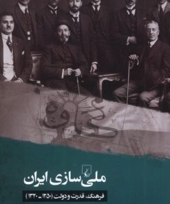 کتاب ملی‌سازی ایران | انتشارات ققنوس