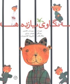 کتاب هه نگاوی یازدهم هه م | انتشارات کانون پرورش فکری کودکان و نوجوانان