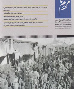 کتاب فصلنامه مردم نامه (شماره 32 و 33) | انتشارات نگارستان اندیشه