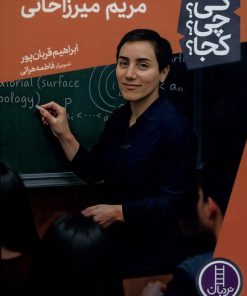 کتاب مریم میرزاخانی 89 | انتشارات فنی ایران نردبان