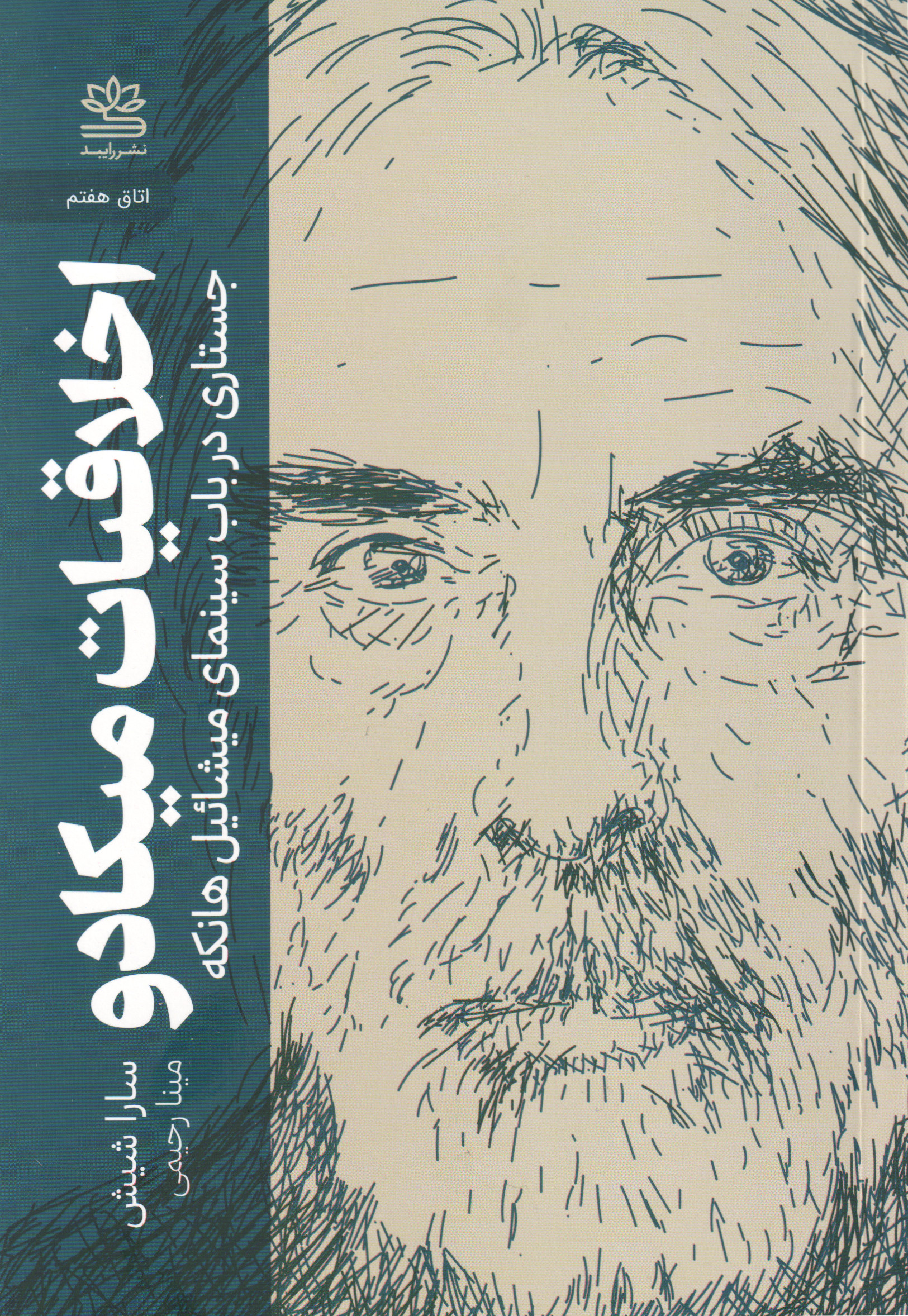 کتاب اخلاقیات میکادو | انتشارات رایبد