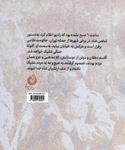 کتاب من به مردم شلیک نمی کنم | انتشارات شهید کاظمی