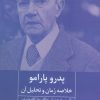 کتاب پدرو پارامو | انتشارات روزنه کار