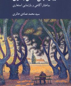 کتاب زبان دینی،ذهن بشری | انتشارات کرگدن